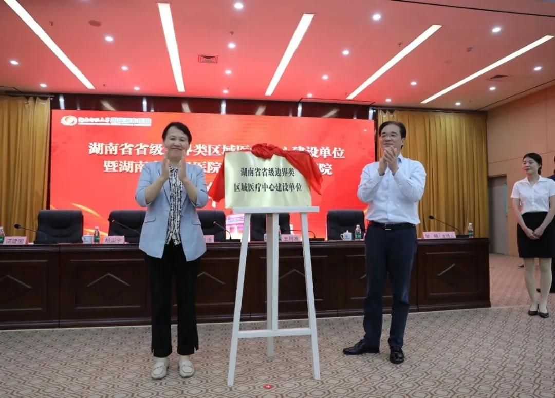湖南省省级边界类区域医疗中心建设单位