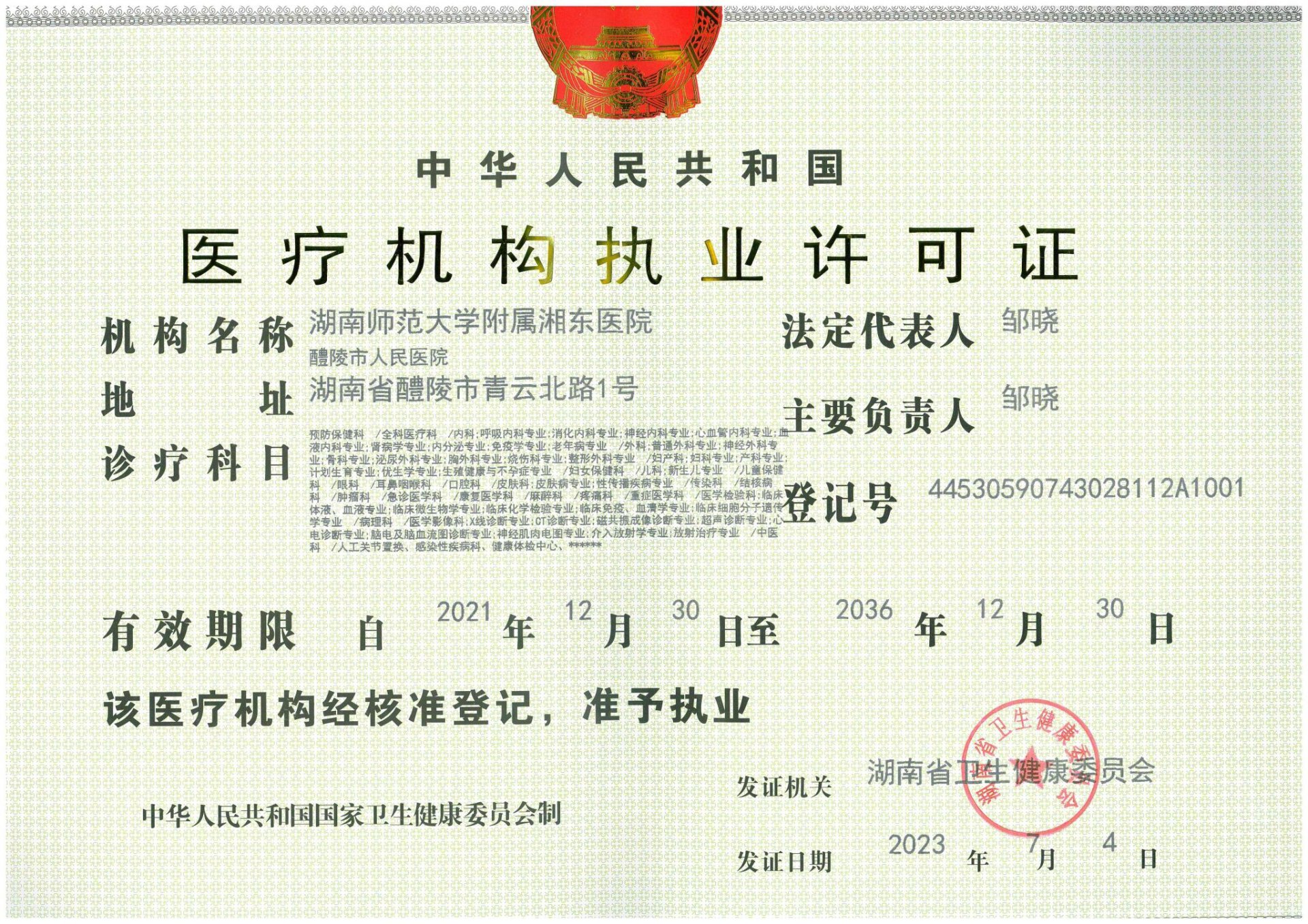 是一所集医疗
